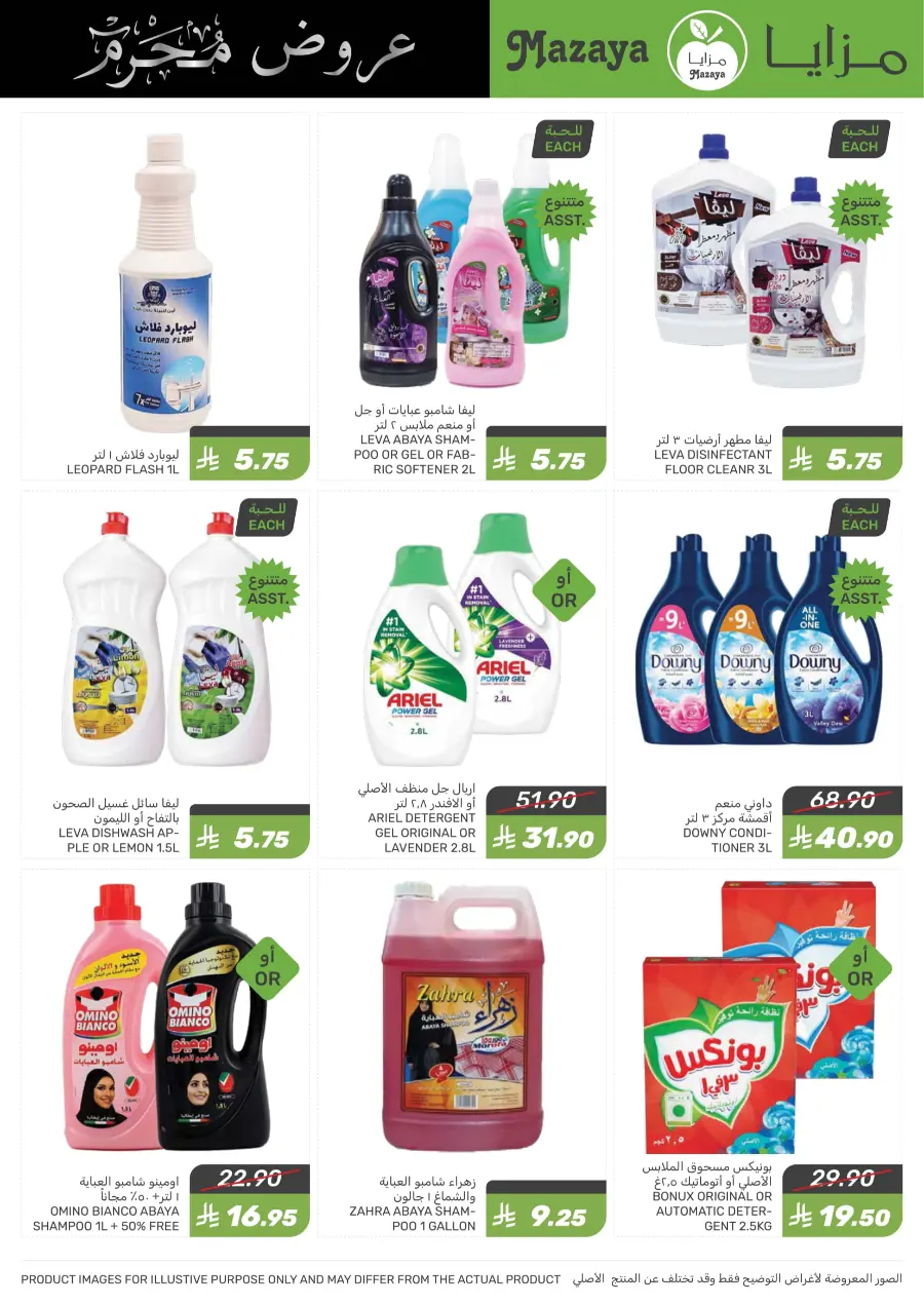 Islamic NewYear Offer In Mazaya undefined